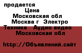  продается Samsung UE32F4500AK › Цена ­ 2 000 - Московская обл., Москва г. Электро-Техника » Аудио-видео   . Московская обл.